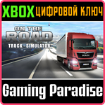 *ON THE ROAD THE TRUCK SIMULATOR*XBOX ONE/X|S*КЛЮЧ