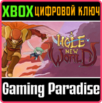 *A HOLE NEW WORLD*XBOX ONE/X|S*КЛЮЧ*