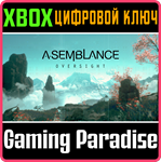 *ASEMBLANCE: OVERSIGHT*XBOX ONE/X|S*КЛЮЧ*