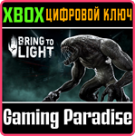 *BRING TO LIGHT*XBOX ONE/X|S*КЛЮЧ*