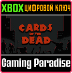 *CARDS OF THE DEAD*XBOX ONE/X|S*КЛЮЧ*