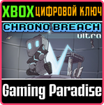 *CHRONOBREACH ULTRA*XBOX ONE/X|S*КЛЮЧ*