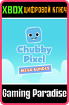 *CHUBBY PIXEL MEGA BUNDLE*XBOX ONE/X|S*КЛЮЧ*