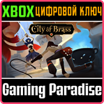 *CITY OF BRASS*XBOX ONE/X|S*КЛЮЧ*