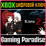 *CLEA 2*XBOX ONE/X|S*КЛЮЧ*