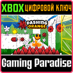 *DASHING ORANGE*XBOX ONE/X|S*КЛЮЧ*