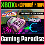 *FAST PACED ACTION BUNDLE*XBOX ONE/X|S*КЛЮЧ*