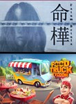 *FATUM BETULA + FOOD TRUCK TYCOON*XBOX ONE/X|S*КЛЮЧ*