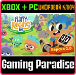 *FLOPPY KNIGHTS*XBOX ONE/X|S+ПК*КЛЮЧ*