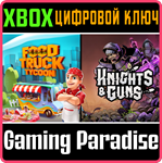 *FOOD TRUCK TYCOON + KNIGHTS & GUNS*Xbox*КЛЮЧ*