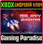 *GALAXY SHOOTER DX*XBOX ONE/X|S*КЛЮЧ*