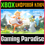 *GIRAFFE AND ANNIKA***********XBOX ONE/X|S*КЛЮЧ*