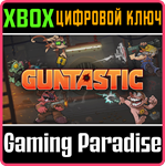 *GUNTASTIC*XBOX ONE/X|S*КЛЮЧ*