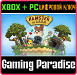 *HAMSTER ON RAILS*XBOX ONE/X|S+ПК*КЛЮЧ*
