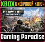 *HEAVY FIRE: RED SHADOW*XBOX ONE/X|S*КЛЮЧ*