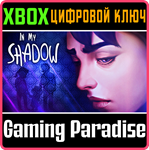 *IN MY SHADOW*XBOX ONE/X|S*КЛЮЧ*