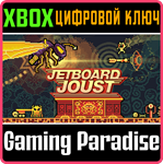 *JETBOARD JOUST*XBOX ONE/X|S*КЛЮЧ*