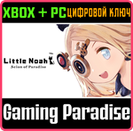 *LITTLE NOAH: SCION OF PARADISE*XBOX ONE/X|S+ПК*КЛЮЧ