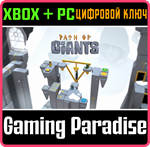 *PATH OF GIANTS*XBOX ONE/X|S+ПК*КЛЮЧ*