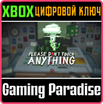 *PLEASE, DON´T TOUCH ANYTHING*XBOX ONE/X|S*КЛЮЧ*