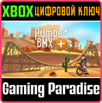 *PUMPED BMX +*XBOX ONE/X|S*КЛЮЧ*