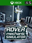 ❗ROVER MECHANIC SIMULATOR❗XBOX ONE/X|S🔑КЛЮЧ❗