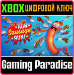 *RUN SAUSAGE RUN!*XBOX ONE/X|S*КЛЮЧ*