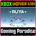 *RUYA*XBOX ONE/X|S*КЛЮЧ*