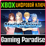 *STARLIGHT SHORES*XBOX ONE/X|S*КЛЮЧ*