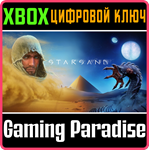 *STARSAND*XBOX ONE/X|S*КЛЮЧ*