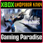*STRIKE TEAM GLADIUS*XBOX ONE/X|S*КЛЮЧ*