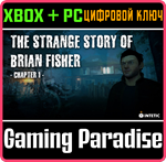 *THE STRANGE STORY OF BRIAN FISHER: CHAPTER 1*XBOX+ПК*