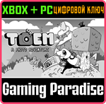 *TOEM*XBOX ONE/X|S+ПК*КЛЮЧ*