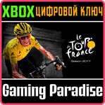 *TOUR DE FRANCE 2017*XBOX ONE/X|S*КЛЮЧ*
