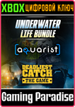 *UNDERWATER LIFE BUNDLE*XBOX ONE/X|S*КЛЮЧ*