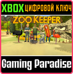 *ZOOKEEPER*XBOX ONE/X|S*КЛЮЧ*