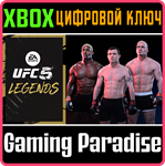 *UFC 5 - UFC LEGENDS BUNDLE*XBOX ONE+SERIES  S|X*КЛЮЧ