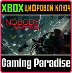 *NOBODY WANTS TO DIE*XBOX X|S*КЛЮЧ*