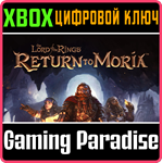 *THE LORD OF THE RINGS: RETURN TO MORIA*XBOX X|S*КЛЮЧ