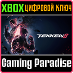 *TEKKEN 8*XBOX X|S*КЛЮЧ*
