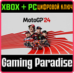 *MOTOGP24*XBOX ONE/X|S*КЛЮЧ*