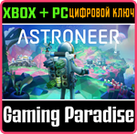 *ASTRONEER*XBOX ONE/X|S+ПК*КЛЮЧ*