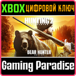 *HUNTING SIMULATOR 2 - BEAR HUNTER EDITION*XBOX КЛЮЧ*
