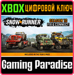 *SNOWRUNNER - SEASON 10: FIX & CONNECT*XBOX КЛЮЧ