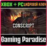 *CONSCRIPT*XBOX ONE/X|S*КЛЮЧ*