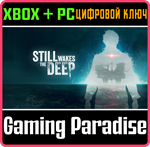 *STILL WAKES THE DEEP*XBOX X|S*КЛЮЧ*