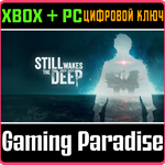*STILL WAKES THE DEEP*XBOX X|S*КЛЮЧ*