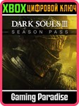 *DARK SOULS III -  сезонный пропуск*XBOX ONE/X|S*КЛЮЧ*