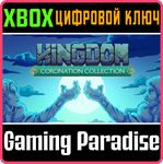 KINGDOM CORONATION COLLECTION XBOX КЛЮЧ/КОД