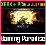 33 IMMORTALS (ПРЕДВАРИТЕЛЬНАЯ ВЕРСИЯ ИГРЫ) XBOX SERIES
